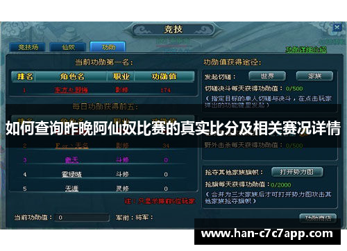 如何查询昨晚阿仙奴比赛的真实比分及相关赛况详情