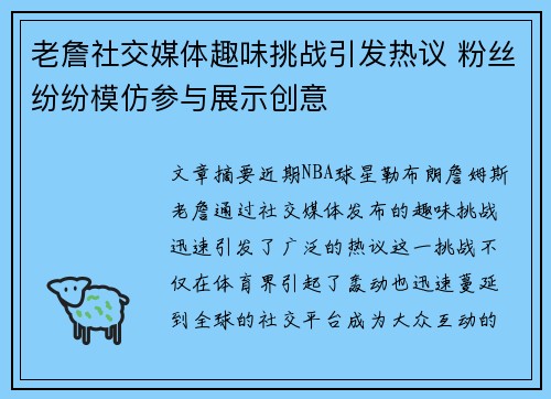 老詹社交媒体趣味挑战引发热议 粉丝纷纷模仿参与展示创意