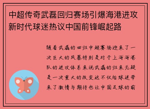 中超传奇武磊回归赛场引爆海港进攻新时代球迷热议中国前锋崛起路