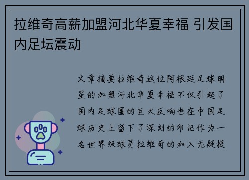拉维奇高薪加盟河北华夏幸福 引发国内足坛震动