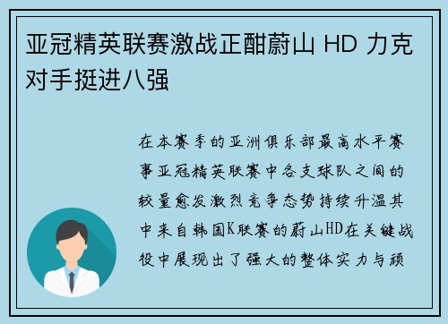 亚冠精英联赛激战正酣蔚山 HD 力克对手挺进八强 亚冠精英联赛激战正酣蔚山 HD 力克对手挺进八强