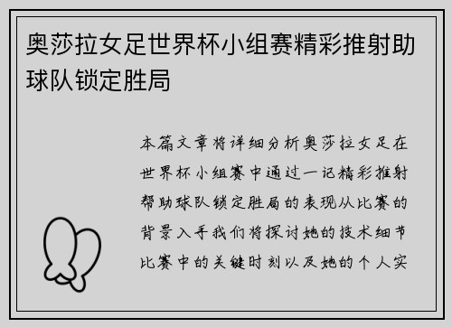 奥莎拉女足世界杯小组赛精彩推射助球队锁定胜局