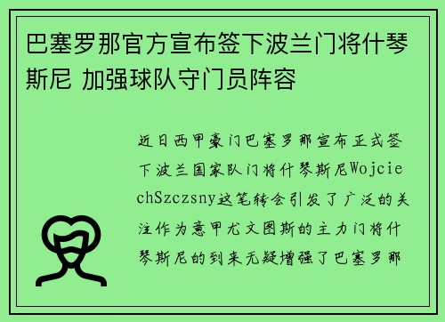 巴塞罗那官方宣布签下波兰门将什琴斯尼 加强球队守门员阵容